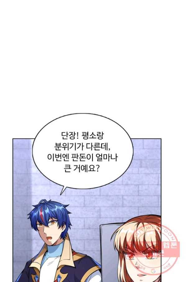 무도독존 168화 10