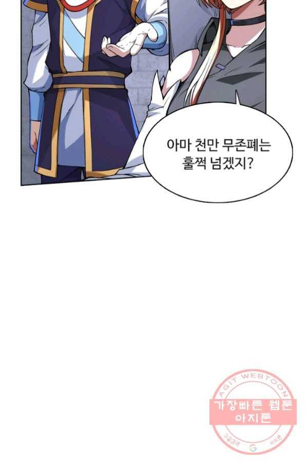 무도독존 168화 11