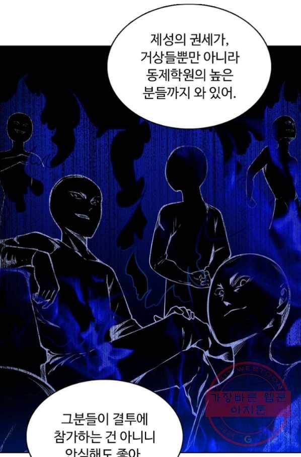 무도독존 168화 12