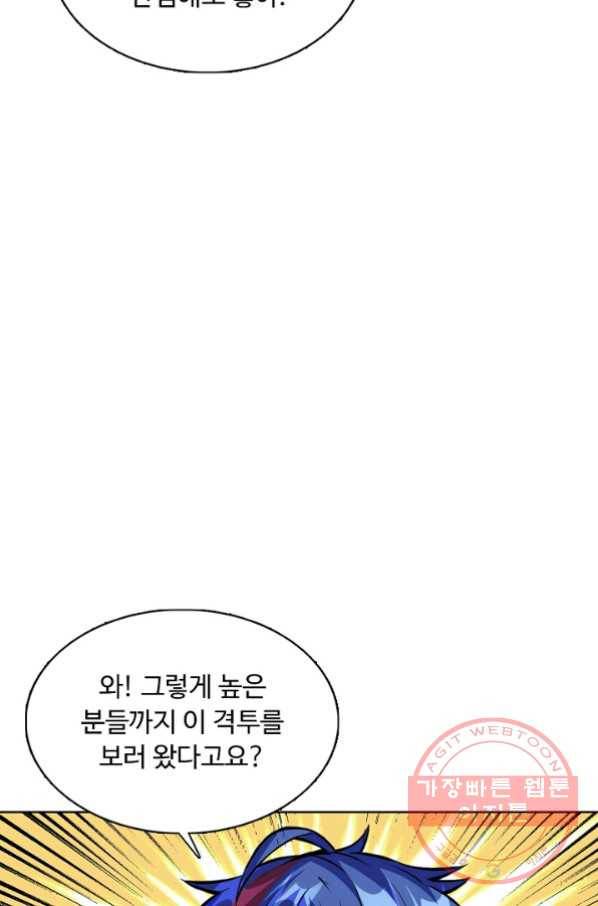 무도독존 168화 13