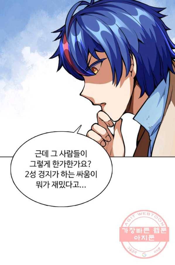 무도독존 168화 17