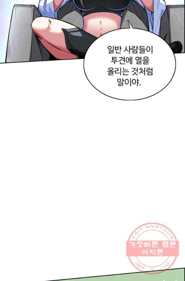 무도독존 168화 19