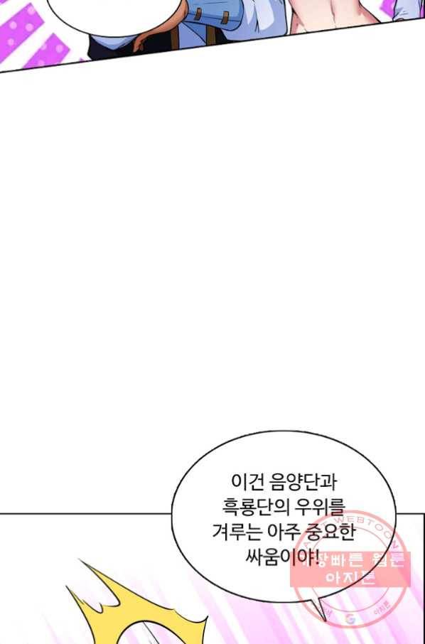 무도독존 168화 22
