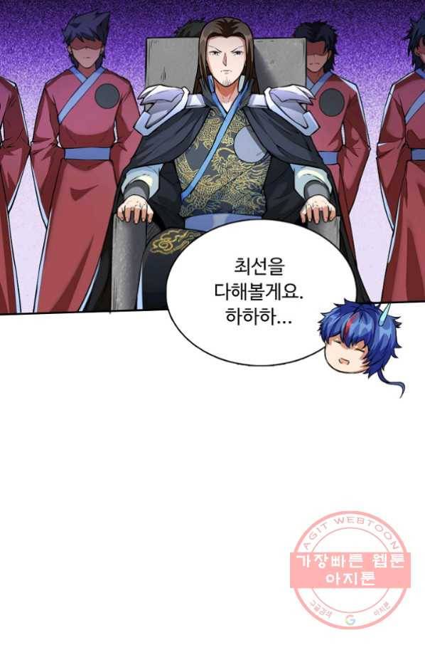 무도독존 168화 26