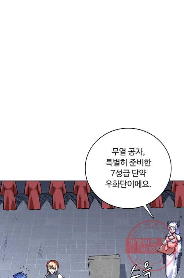 무도독존 168화 27
