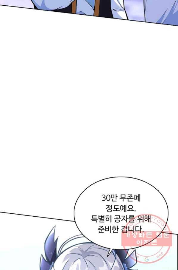 무도독존 168화 31