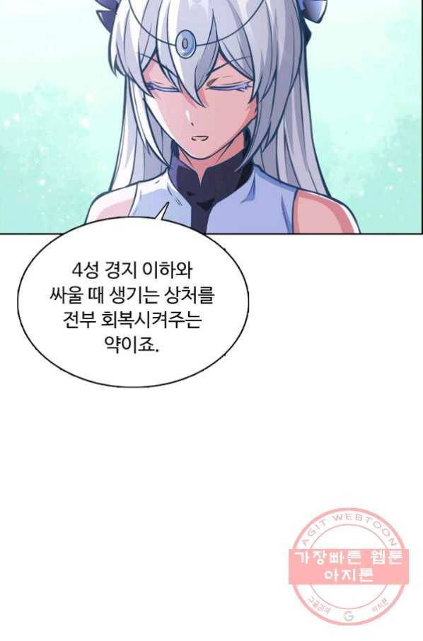 무도독존 168화 32