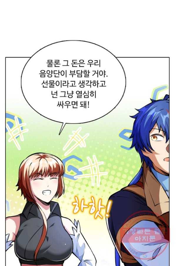 무도독존 168화 33