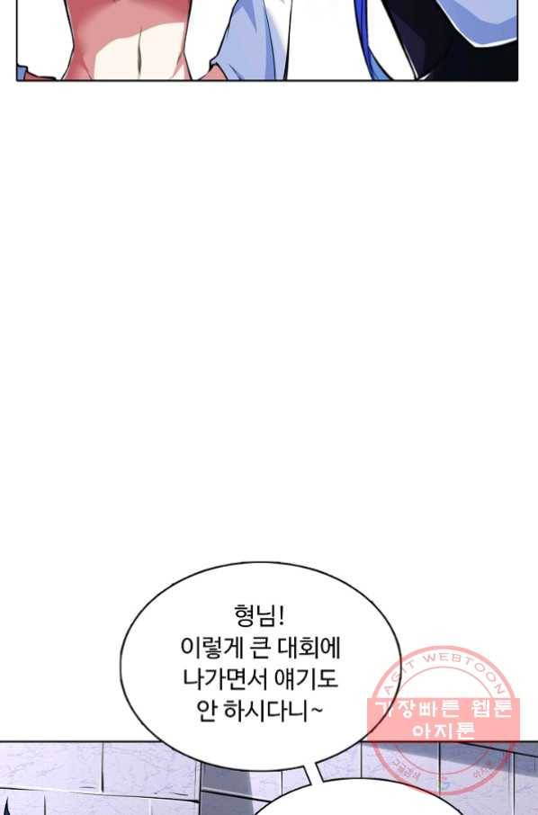 무도독존 168화 34