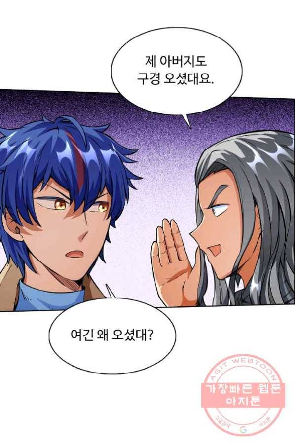 무도독존 168화 36