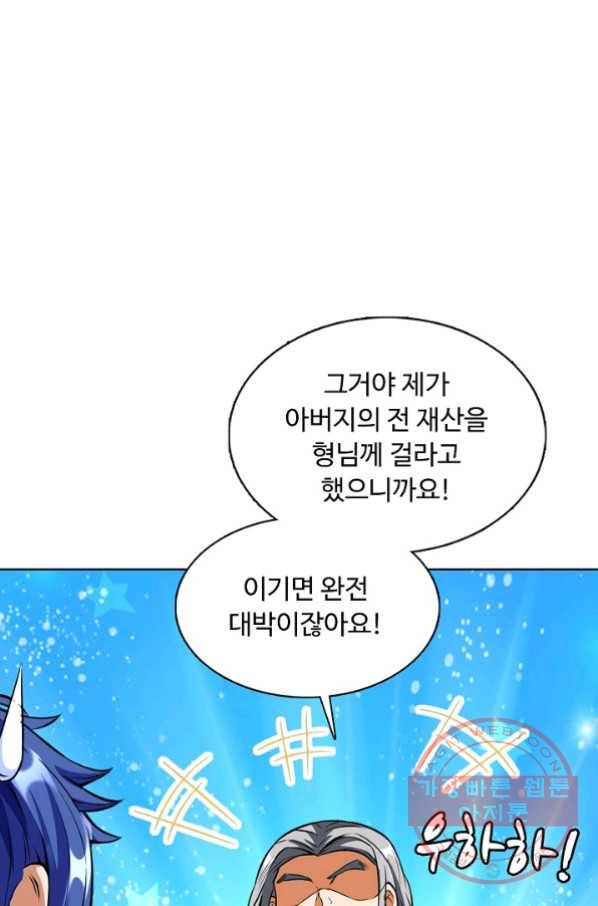 무도독존 168화 37