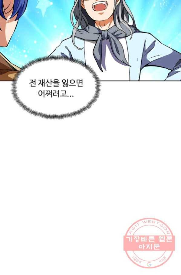 무도독존 168화 38