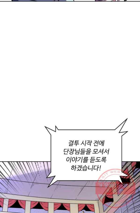 무도독존 168화 43