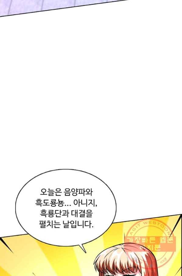 무도독존 168화 46
