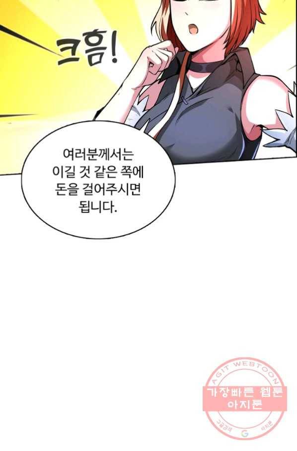 무도독존 168화 47