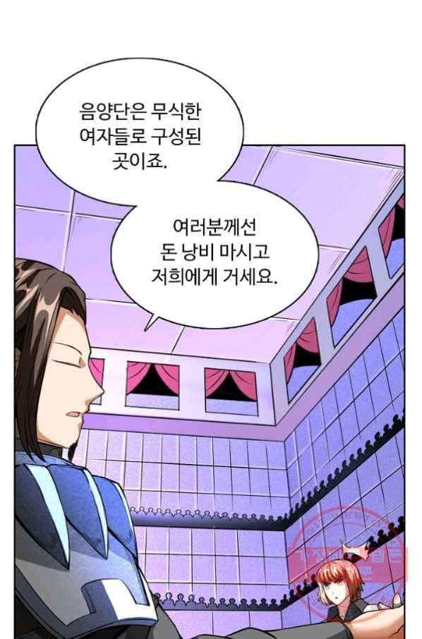 무도독존 168화 48