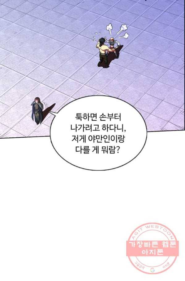 무도독존 168화 50