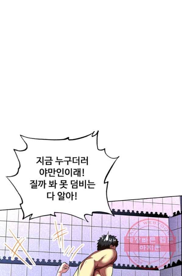 무도독존 168화 51