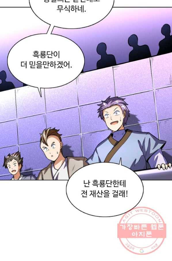 무도독존 168화 53