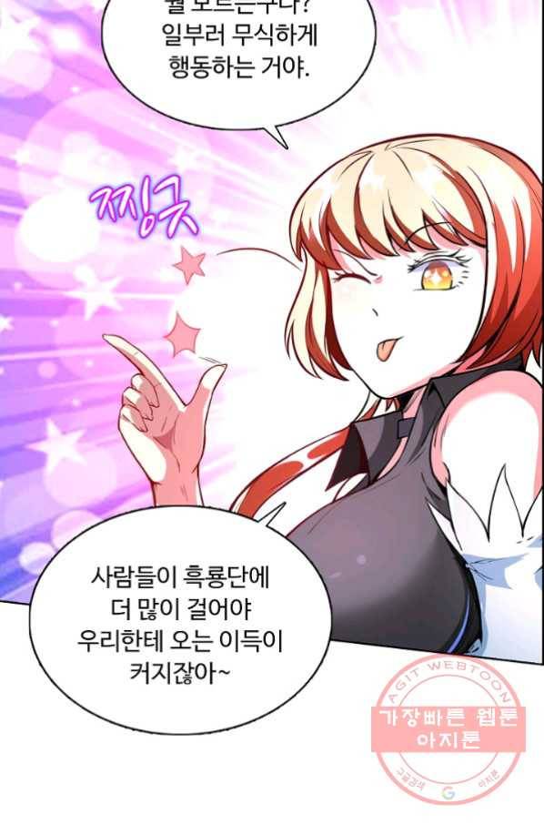 무도독존 168화 56