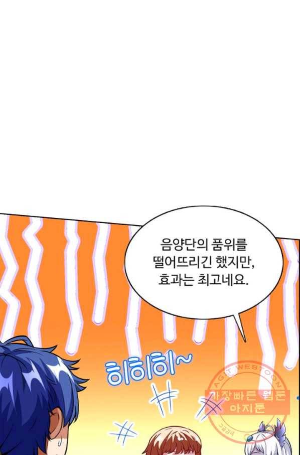 무도독존 168화 57