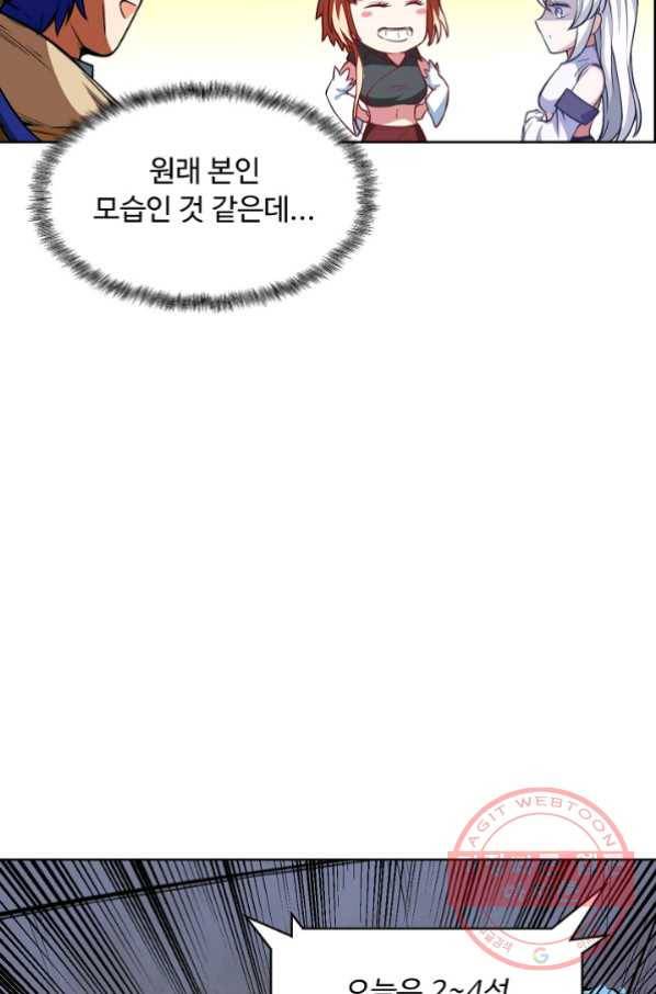 무도독존 168화 58