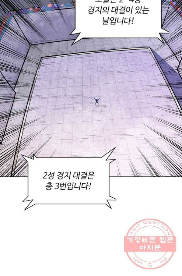 무도독존 168화 59