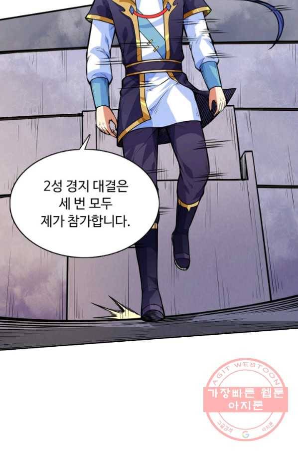 무도독존 168화 62