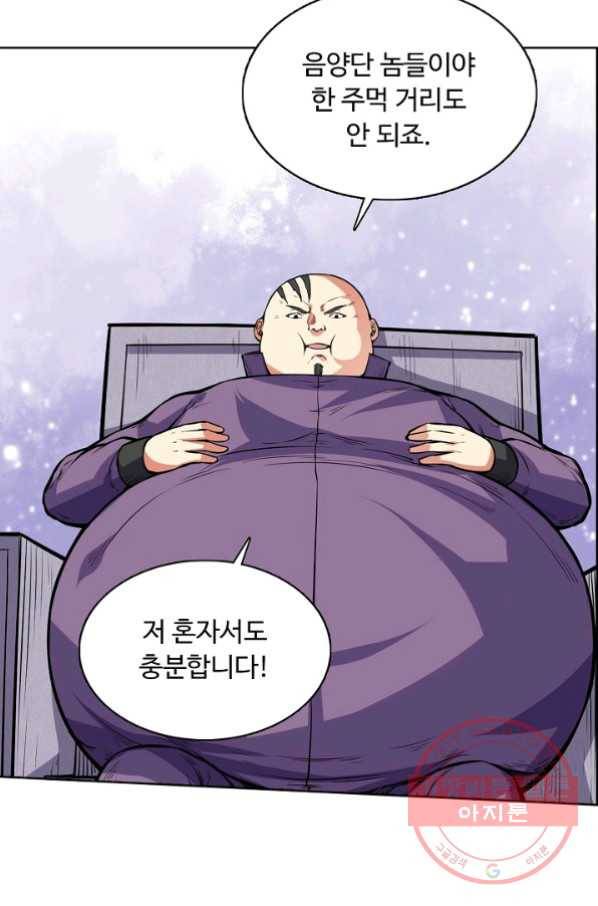 무도독존 168화 65