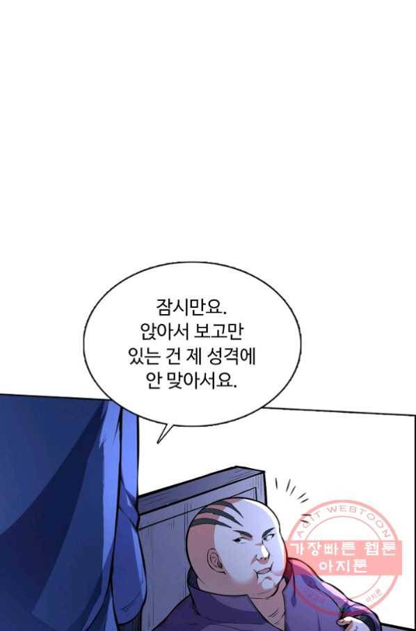 무도독존 168화 66