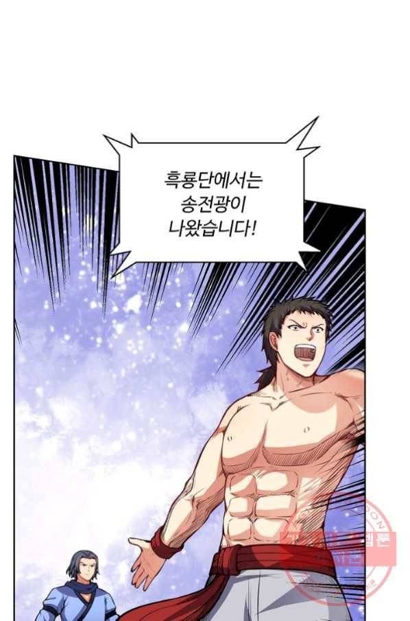 무도독존 168화 72