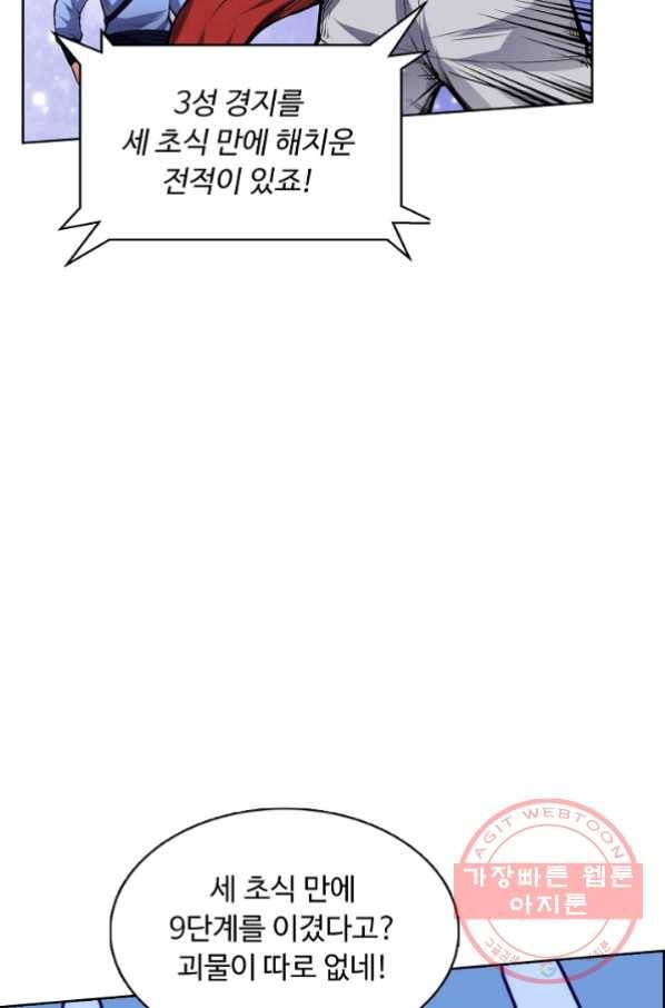 무도독존 168화 73