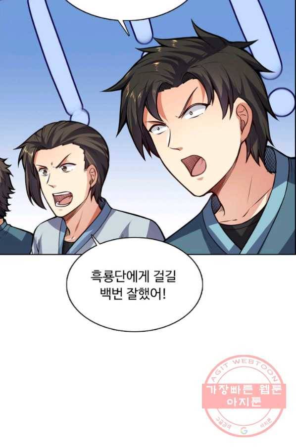 무도독존 168화 74