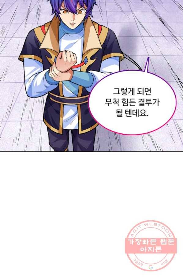 무도독존 168화 76