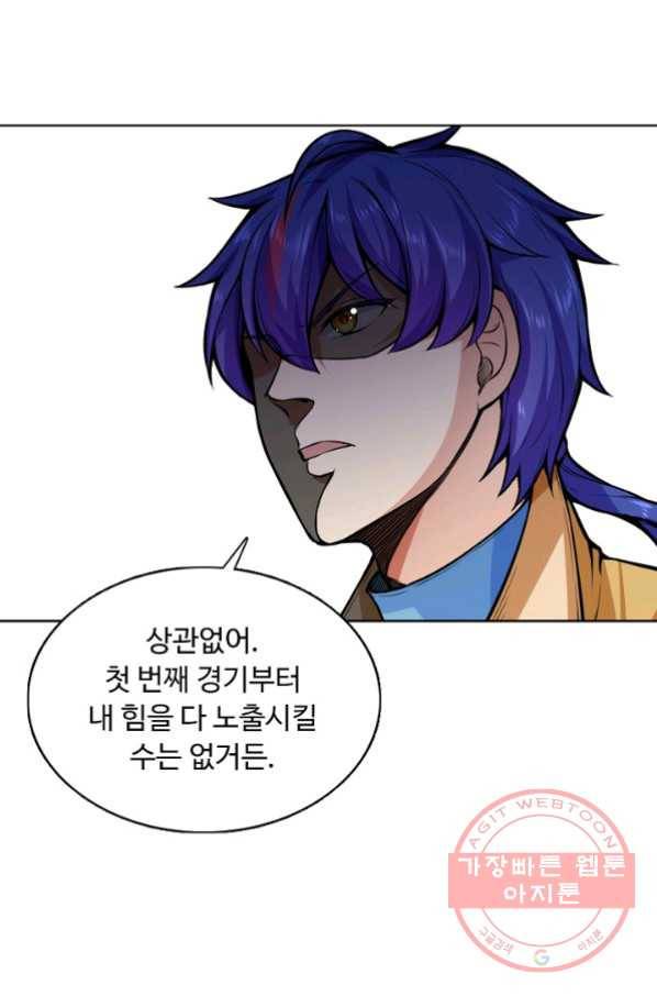 무도독존 168화 77