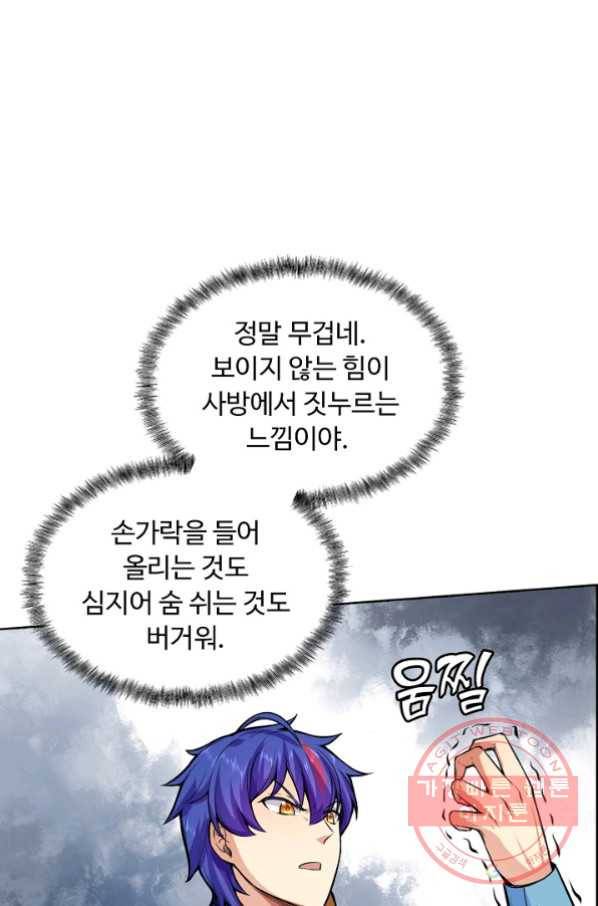 무도독존 168화 81