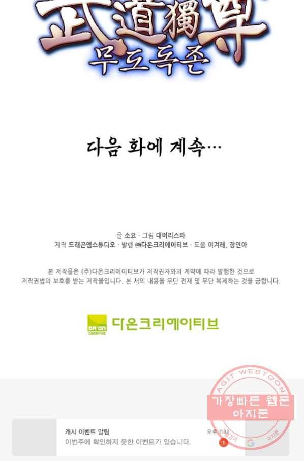 무도독존 168화 86