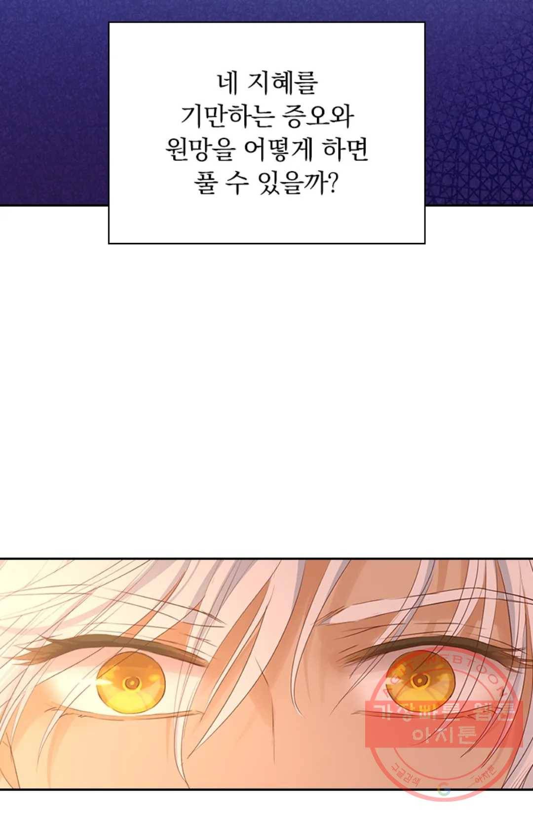 테오도르의 노래 83화 4