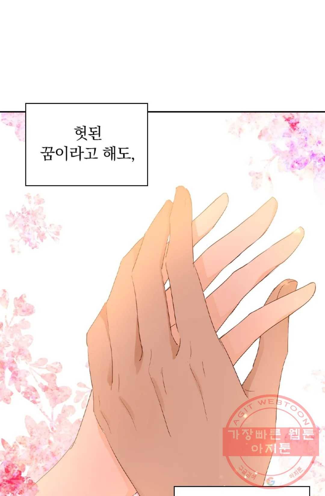 테오도르의 노래 83화 9