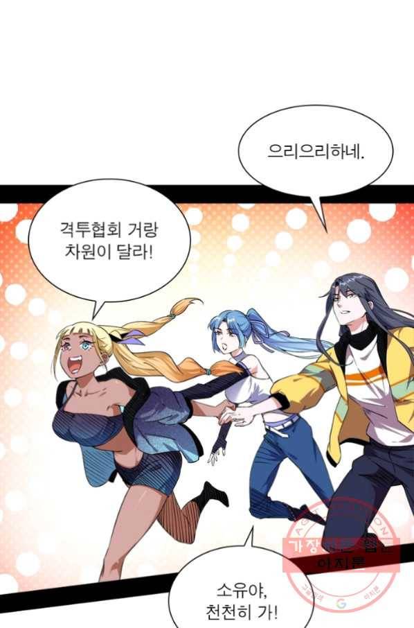 차원이동 레벨업 164화 1