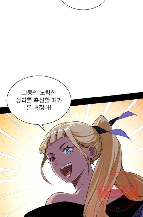 차원이동 레벨업 164화 2