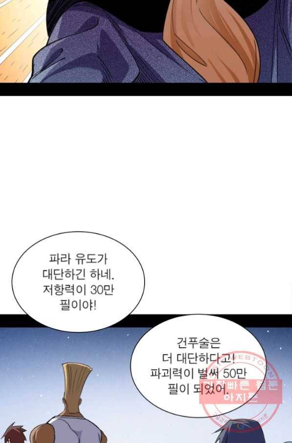 차원이동 레벨업 164화 3
