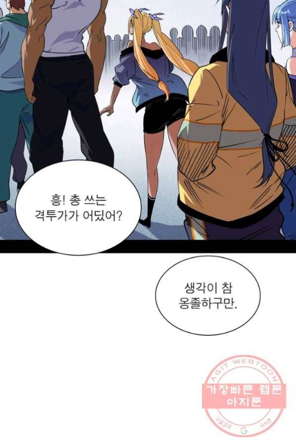 차원이동 레벨업 164화 4