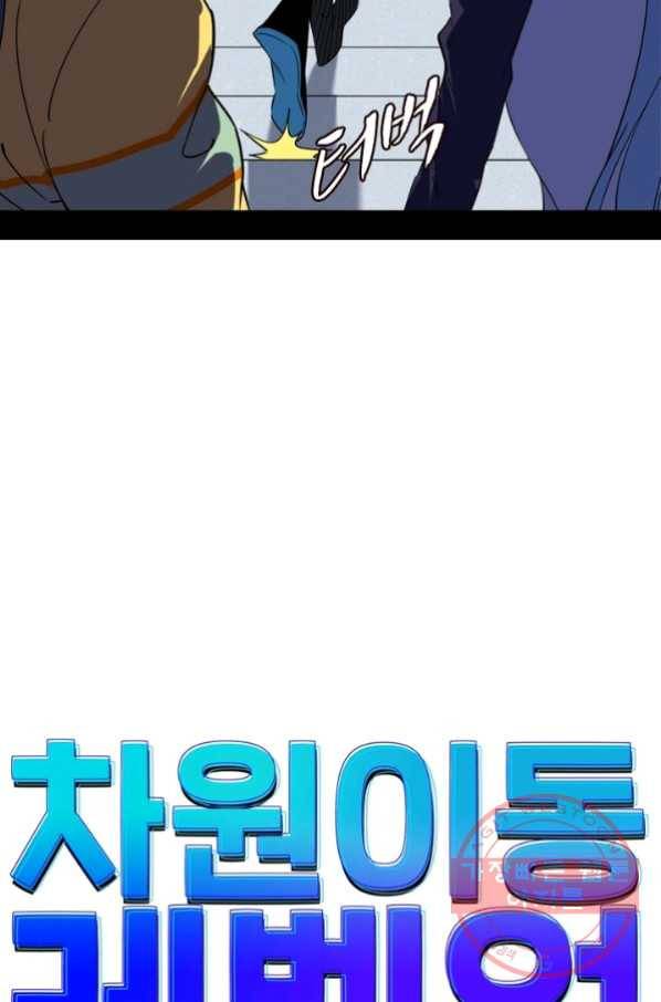차원이동 레벨업 164화 6