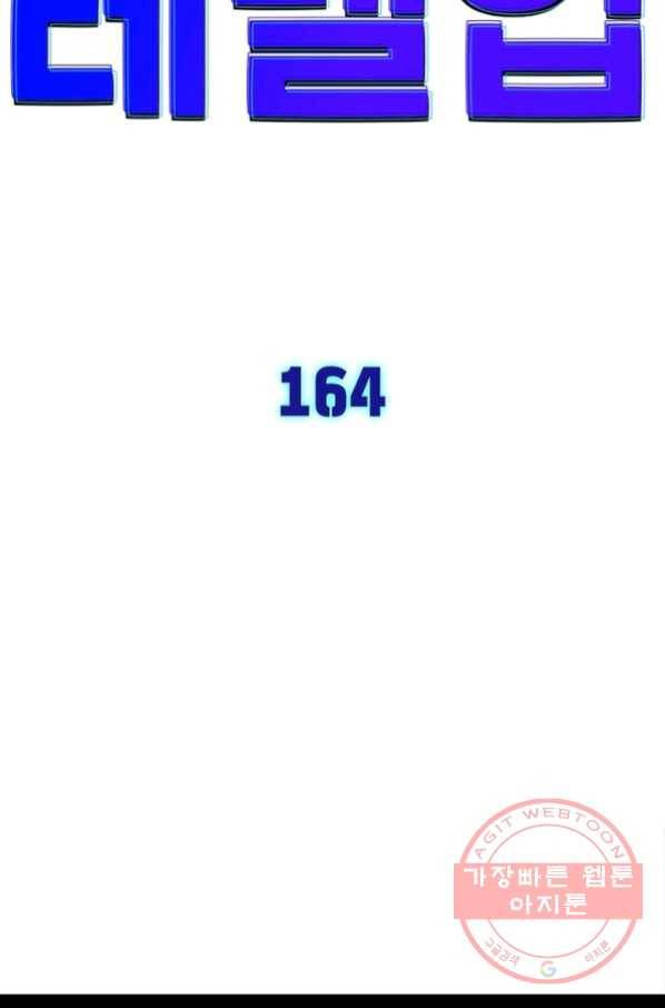 차원이동 레벨업 164화 7