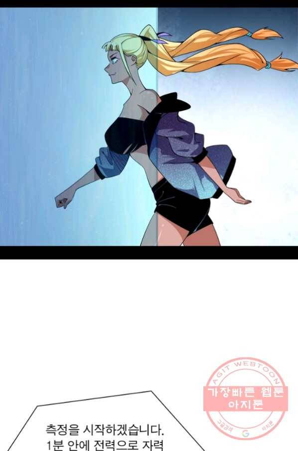 차원이동 레벨업 164화 8