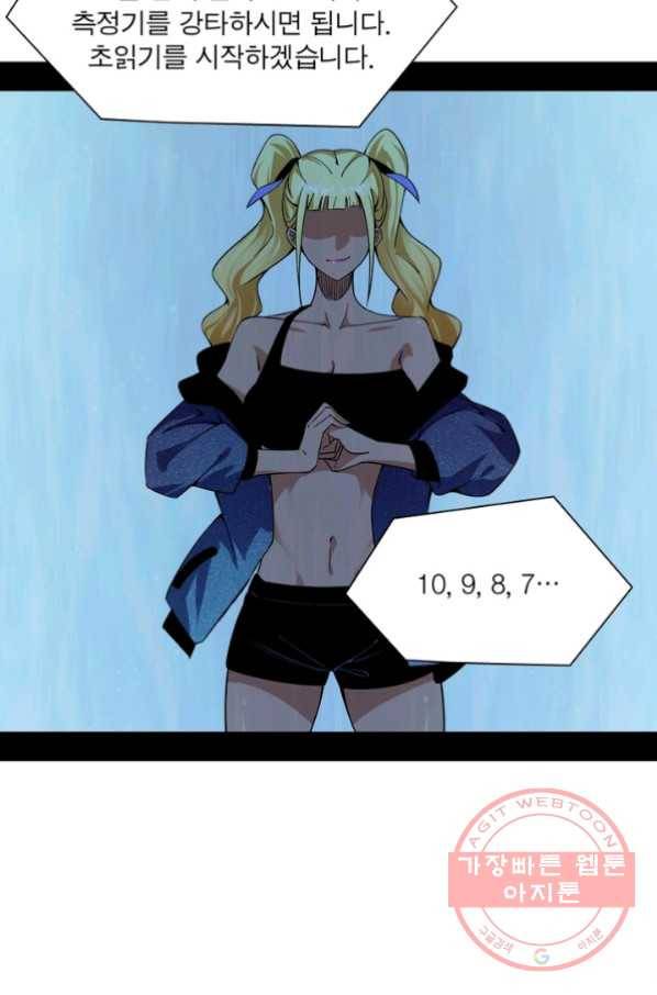차원이동 레벨업 164화 9