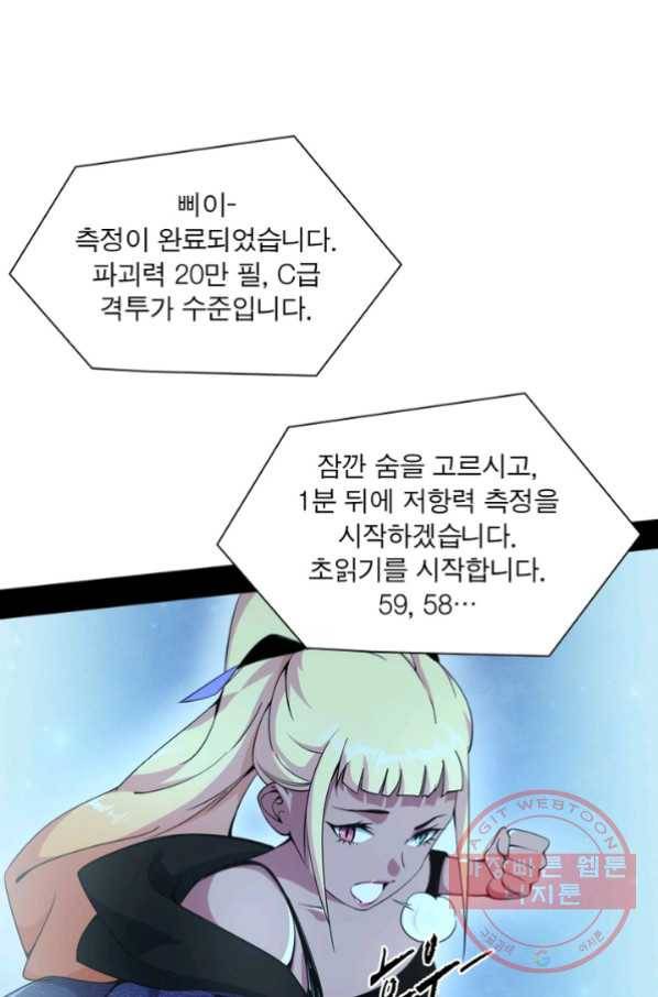 차원이동 레벨업 164화 15