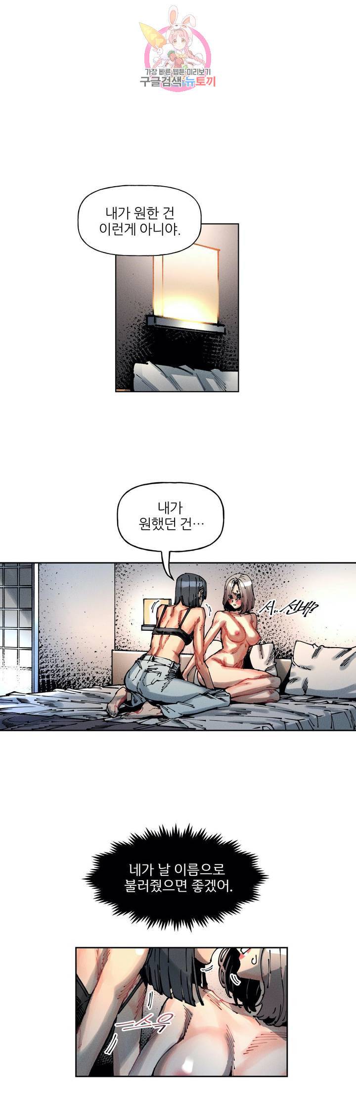 하얀천사에게 안식은 없다 59화 1