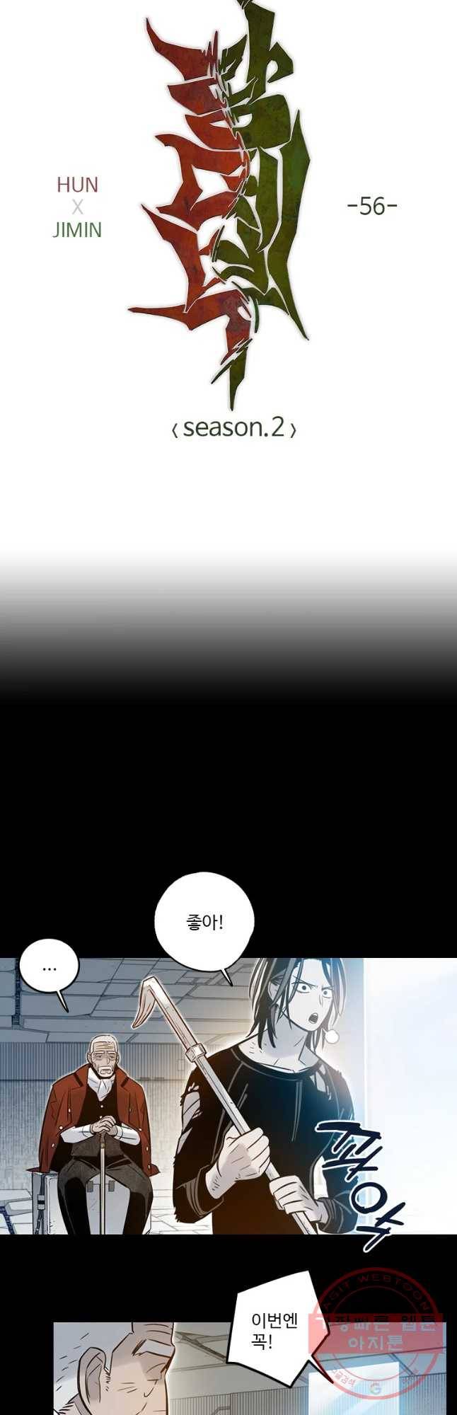 랑데부 56화 2
